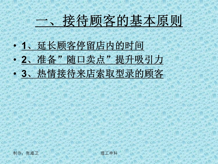 汽车销售-六方位介绍心法.ppt_第2页