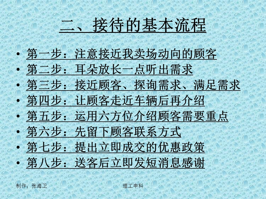 汽车销售-六方位介绍心法.ppt_第3页