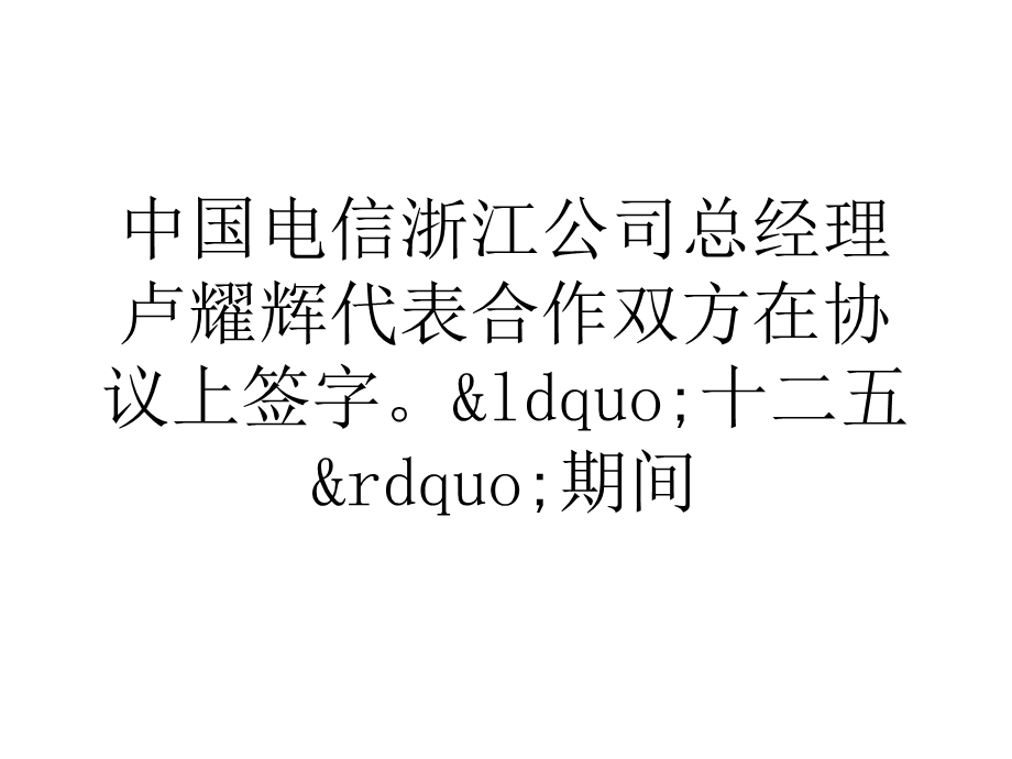 论文杭州将建世界先进水平信息高速公路网精选.ppt_第3页