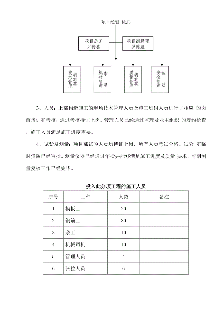 悬臂浇筑桥技术方案.docx_第2页