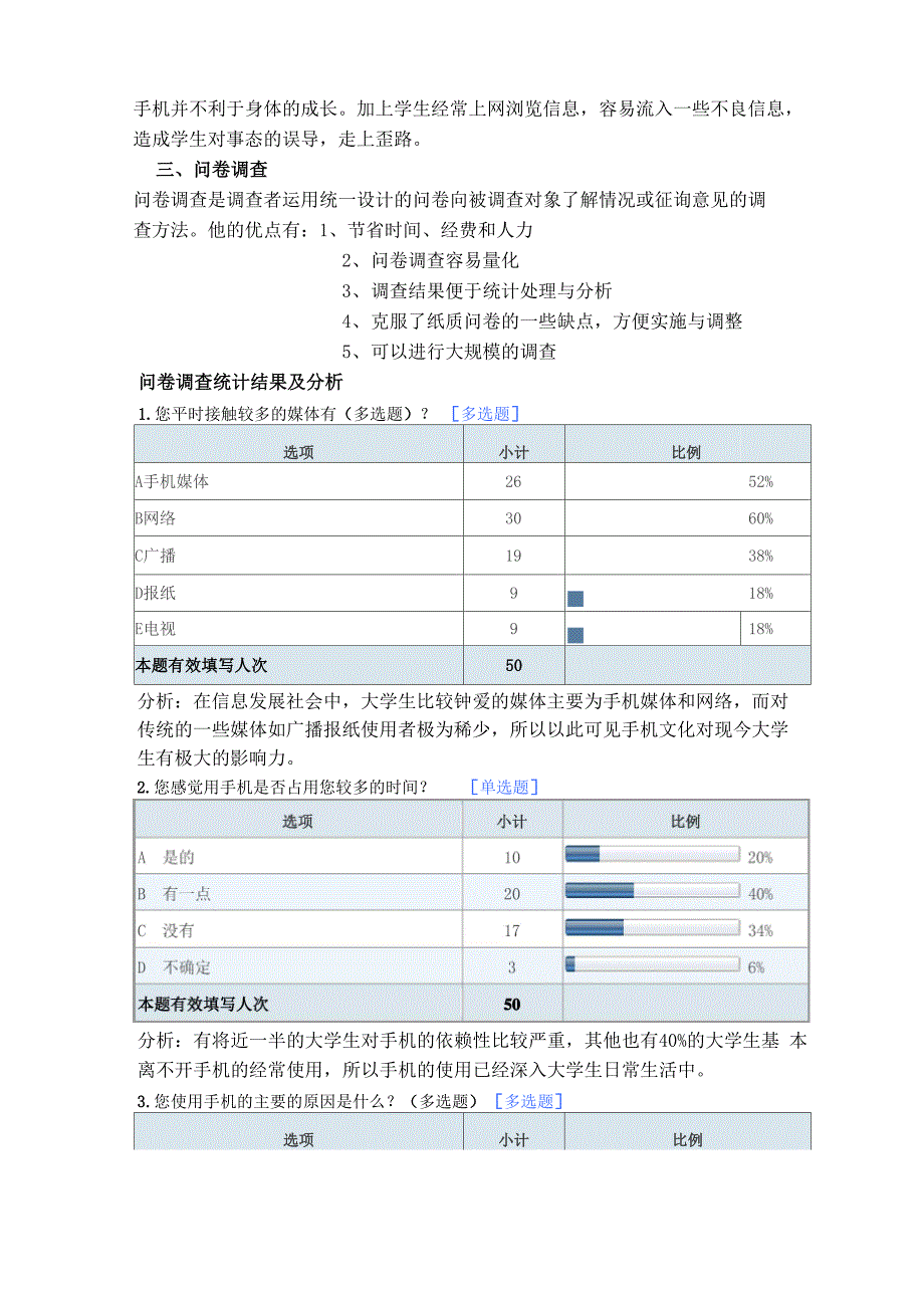 手机文化对大学生学习生活影响的调查分析.docx_第3页