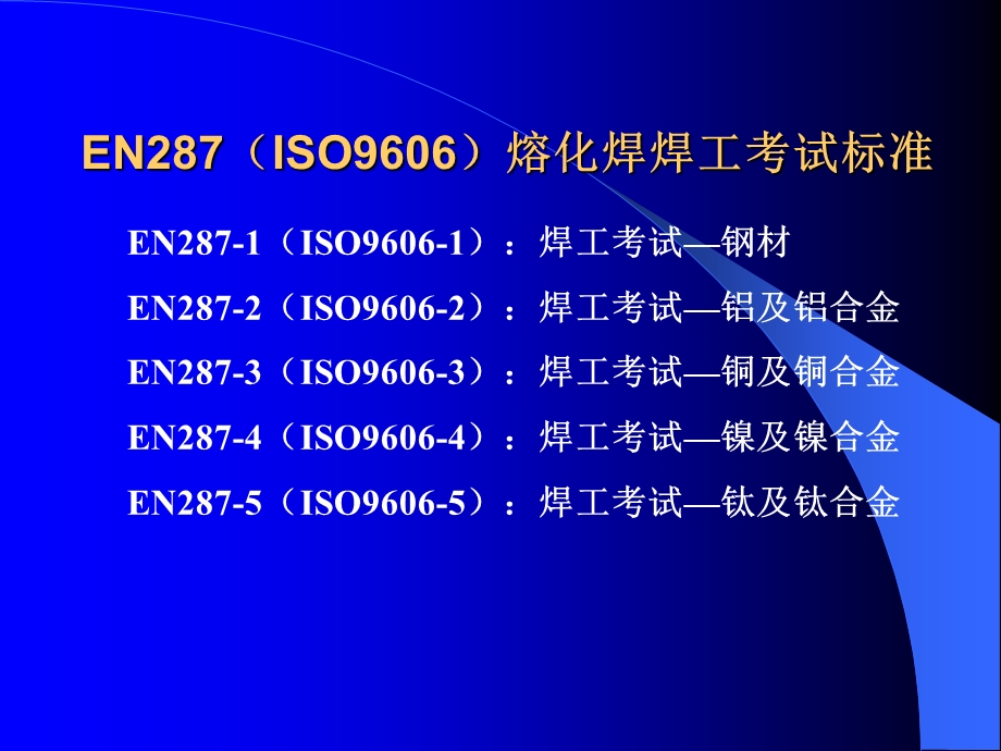 焊工培训-哈焊所.ppt_第2页