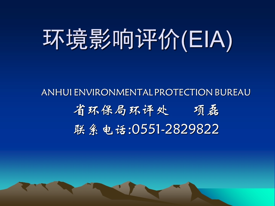 环境影响评价EIA.ppt_第1页