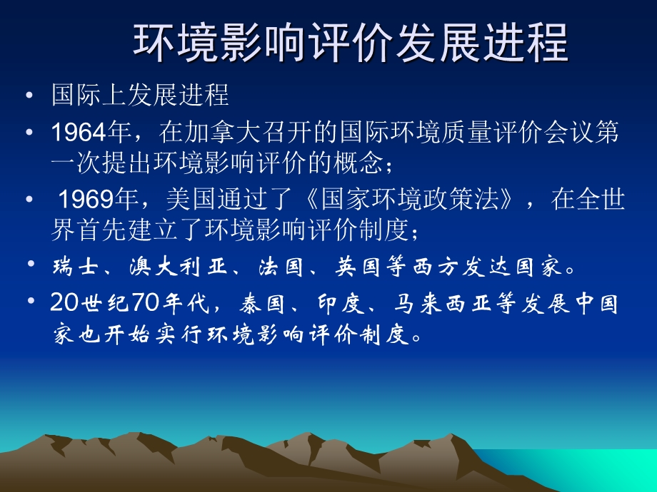 环境影响评价EIA.ppt_第2页