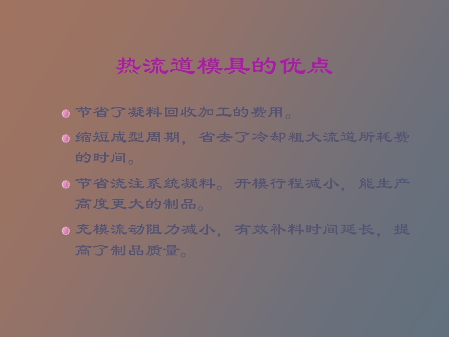 热流道模具技术.ppt_第2页