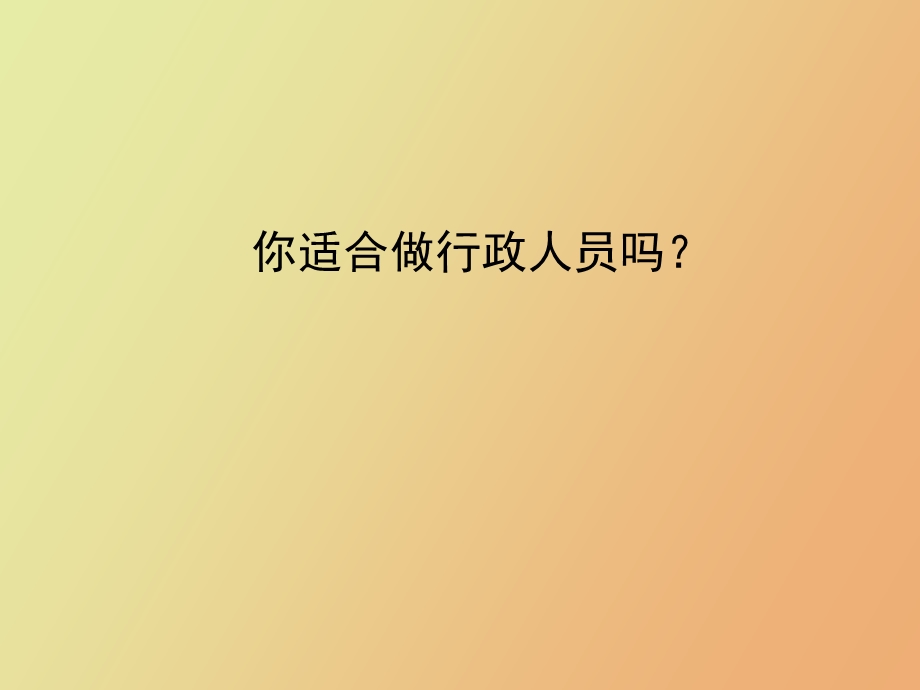 行政助理培训.ppt_第3页