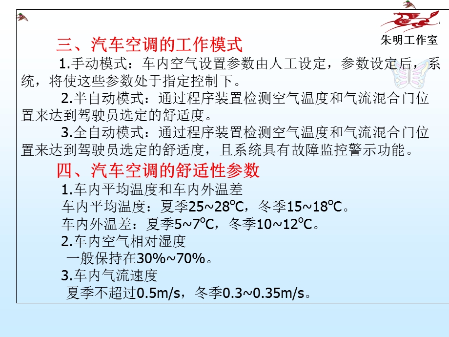 汽车空调技术朱明zhubob.ppt_第2页