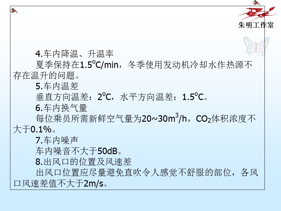 汽车空调技术朱明zhubob.ppt_第3页