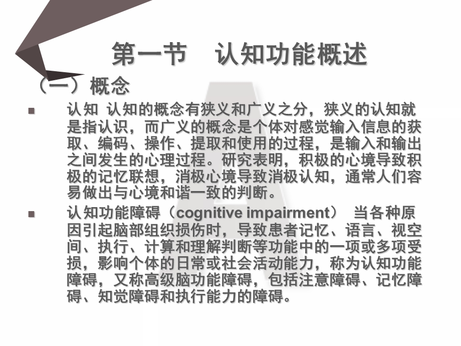 认知觉障碍的康复评价与训练.ppt_第3页