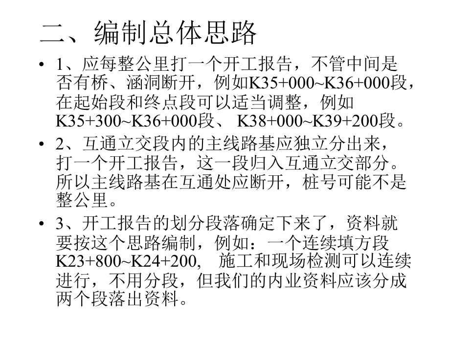 路基土石方工程资料的编制.ppt_第3页