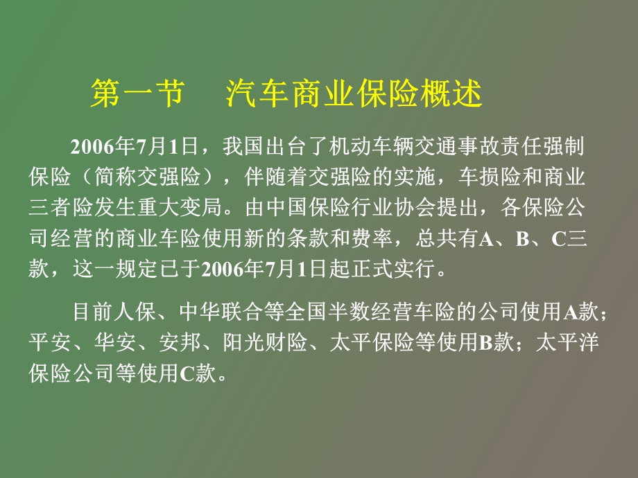 汽车商业保险.ppt_第3页