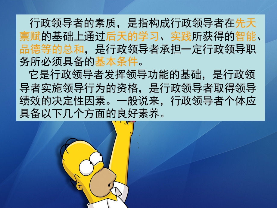 行政领导者个人的素质结构.ppt_第2页