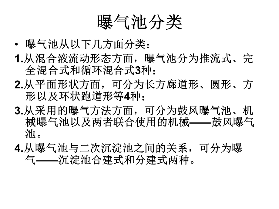 活性污泥反应器.ppt_第1页