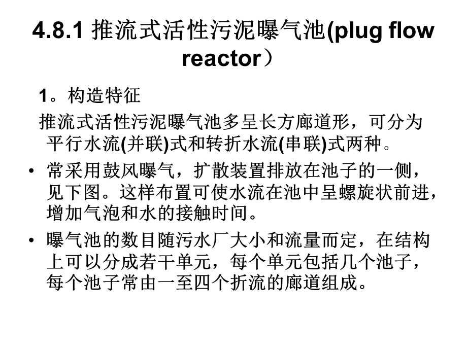 活性污泥反应器.ppt_第2页