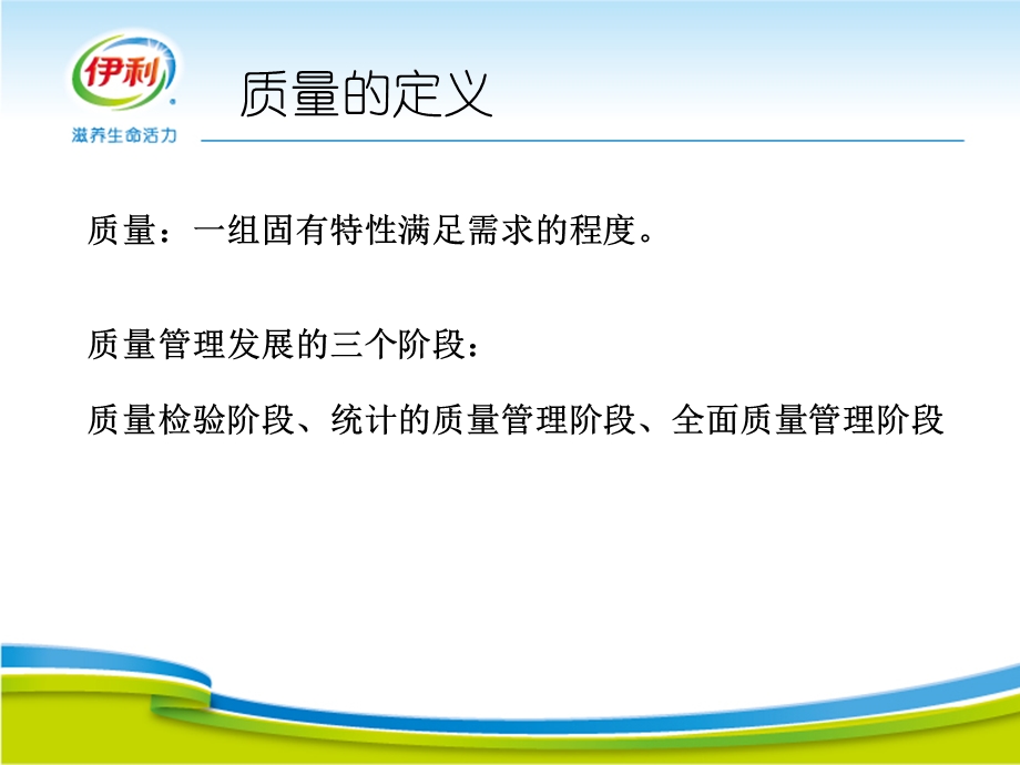 质量、食品安全管理体系培训课件.ppt_第2页