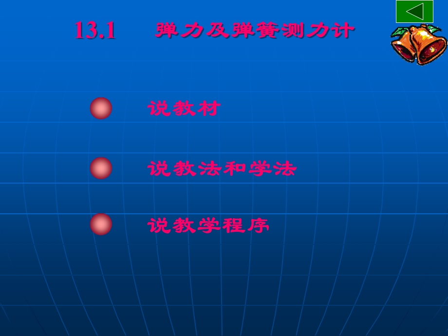 课件-弹力和弹簧测力计.ppt_第2页