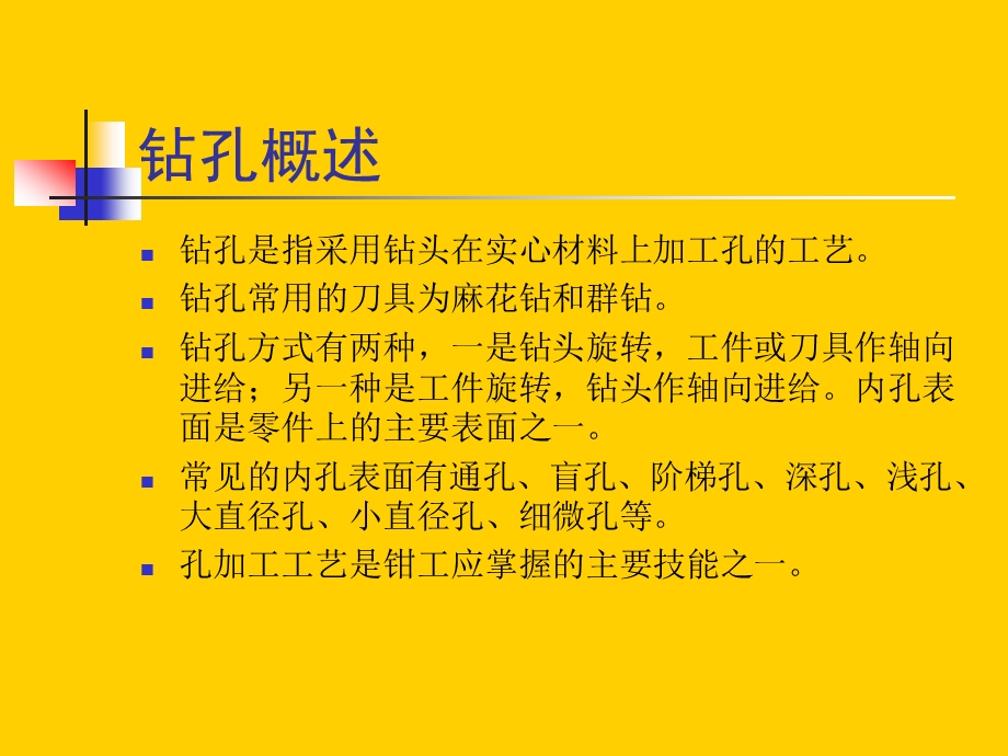 钳工知识-钻孔.ppt_第2页