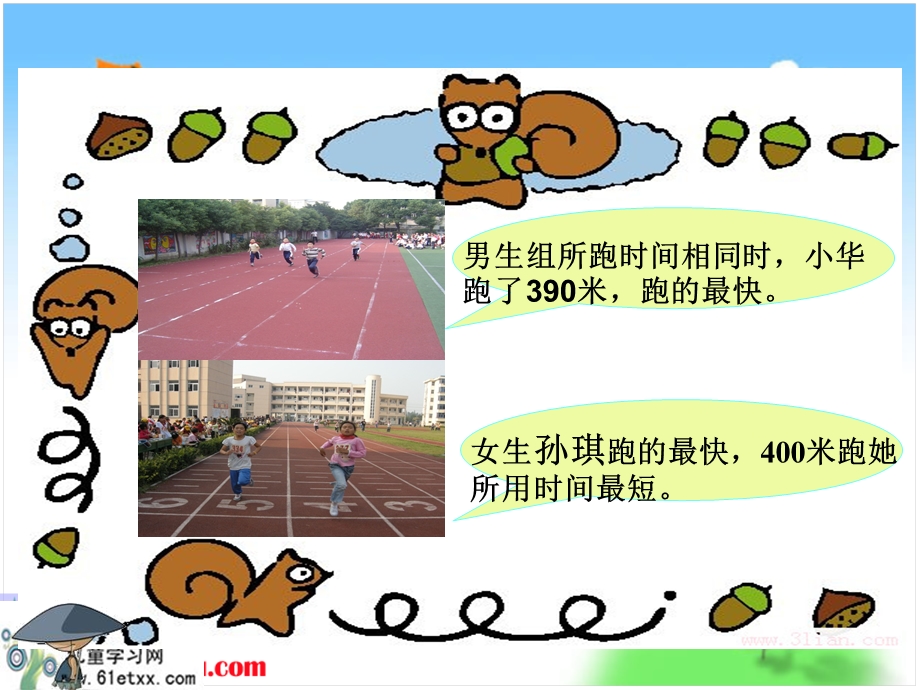 速度、时间和路程的.ppt_第3页