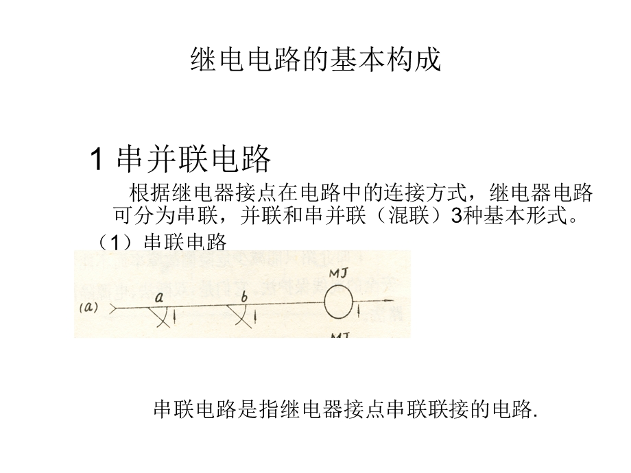 计算机联锁控制系统技术基础-现场设备(下).ppt_第3页