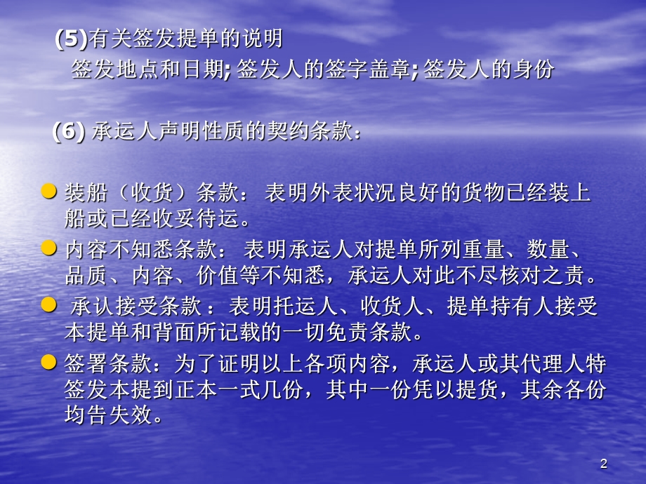 海运提单的缮制.ppt_第2页