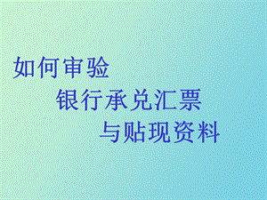 票据防伪实务.ppt