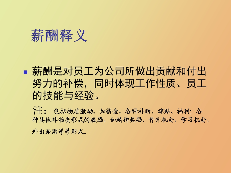 薪酬管理办法.ppt_第2页