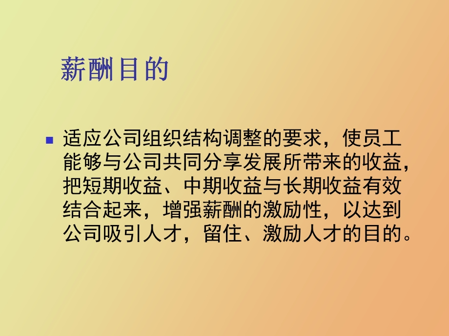 薪酬管理办法.ppt_第3页