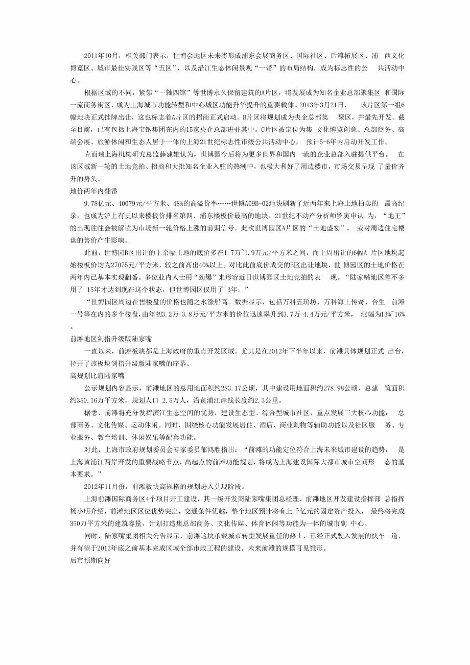 房企伏兵上海六大核心功能区.docx_第3页