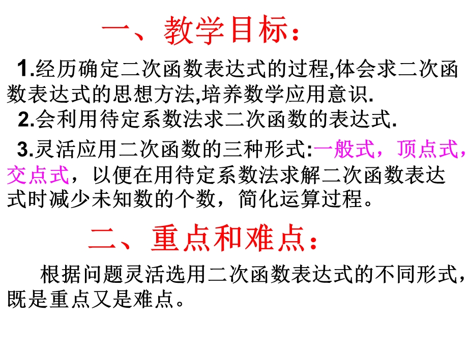 确定二次函数的表达式经典.ppt_第3页