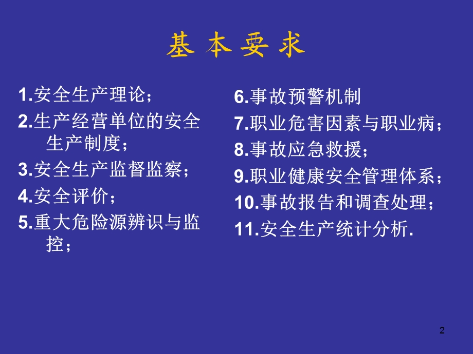 煤矿安全生产监察体制-中小企业项目申报.ppt_第2页