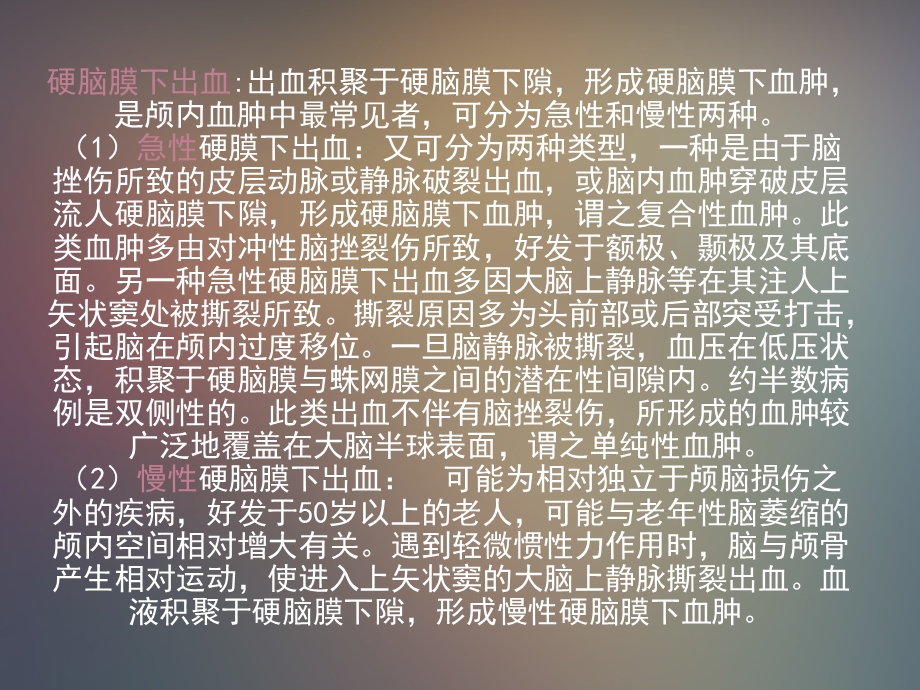 脑血管的应用解剖ppt课件.ppt_第3页