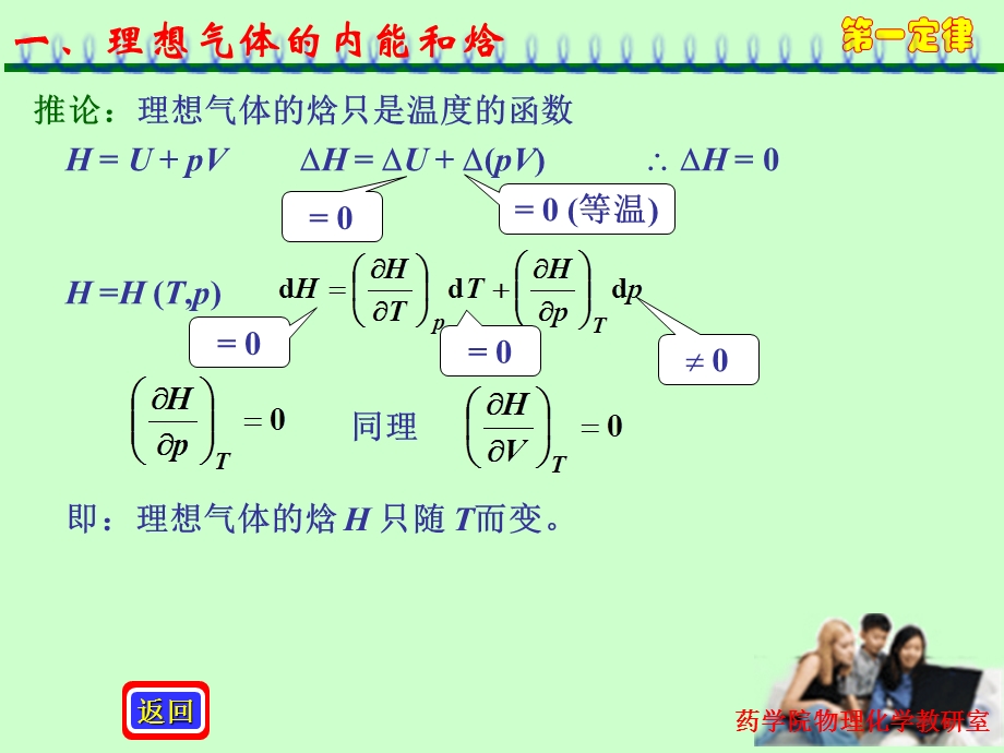 热力学第一定律应.ppt_第3页