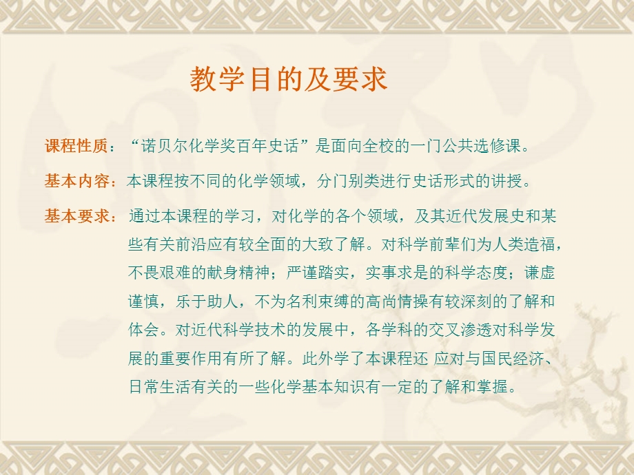 诺贝尔化学家百年.ppt_第2页