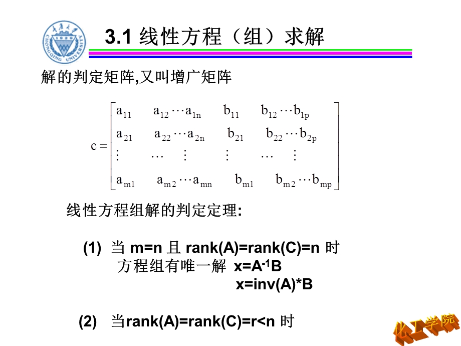 计算机应用基础-3-线性与非线性方程(组)求解.ppt_第3页