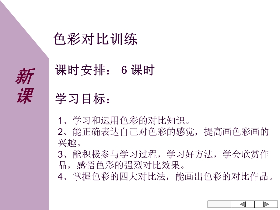 色彩对比训练.ppt_第3页