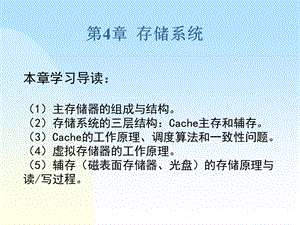 计算机组成原理(第4章).ppt