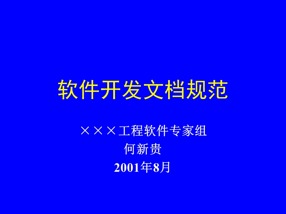 软件开发文档规范.ppt_第1页