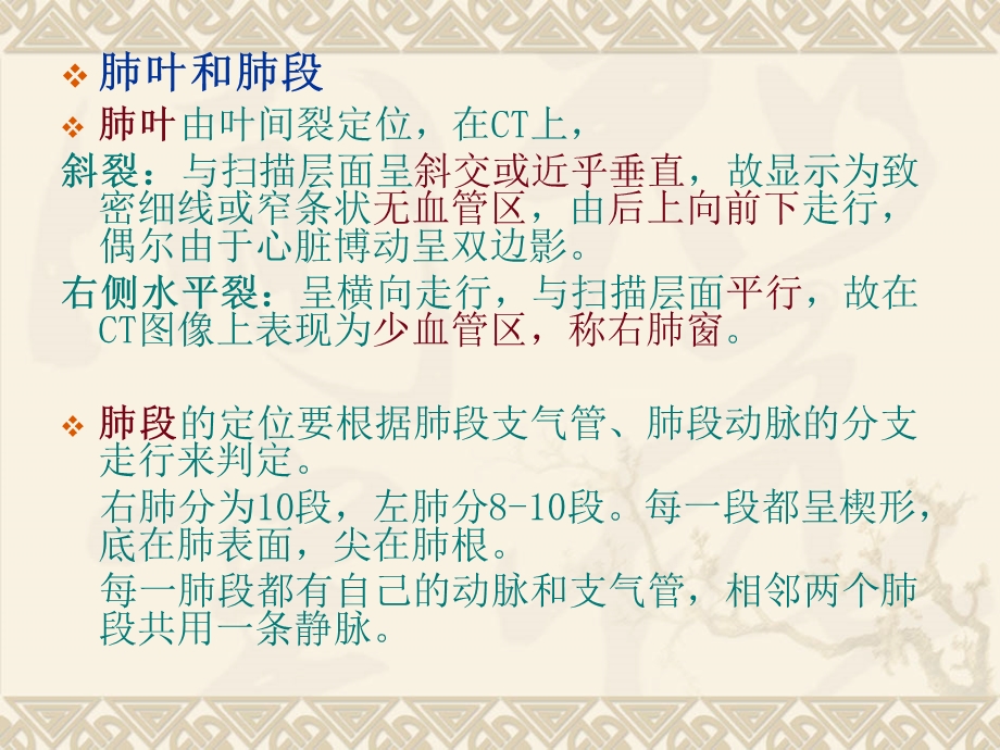 胸、上腹和盆腔CT详实图解(完整版).ppt_第2页