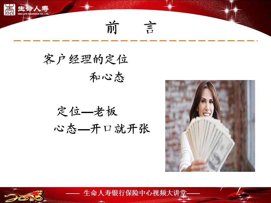 浅谈银保假日营销.ppt_第3页