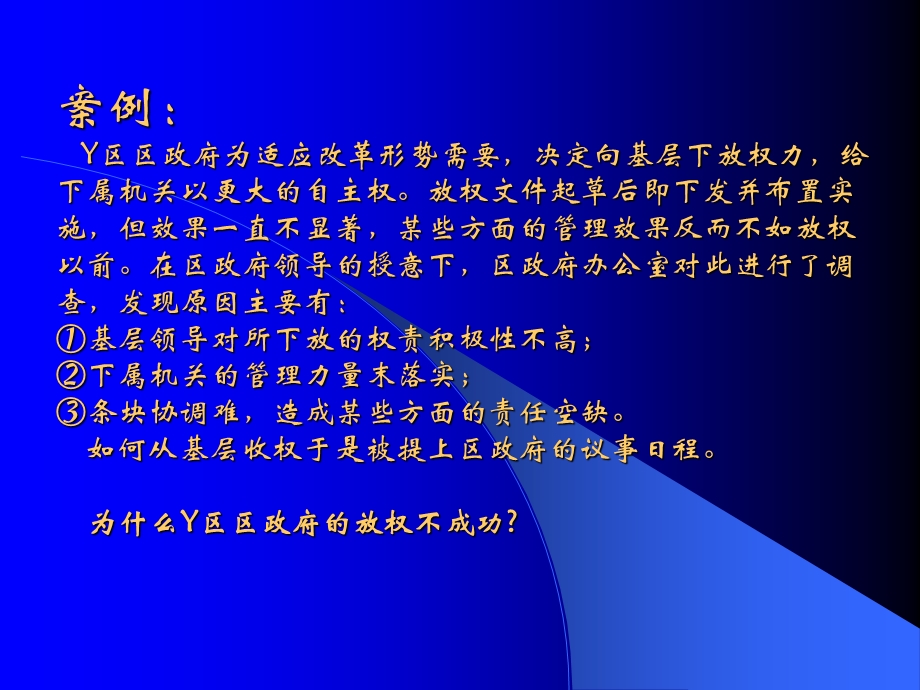 行政领导课件.ppt_第2页