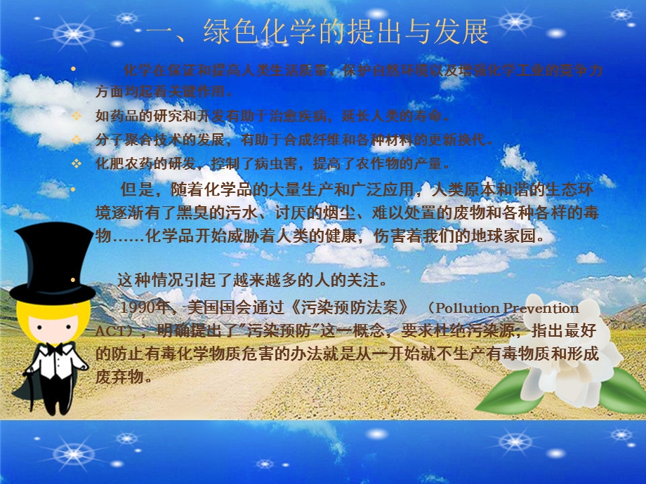 绿色化学提出与发展.ppt_第1页