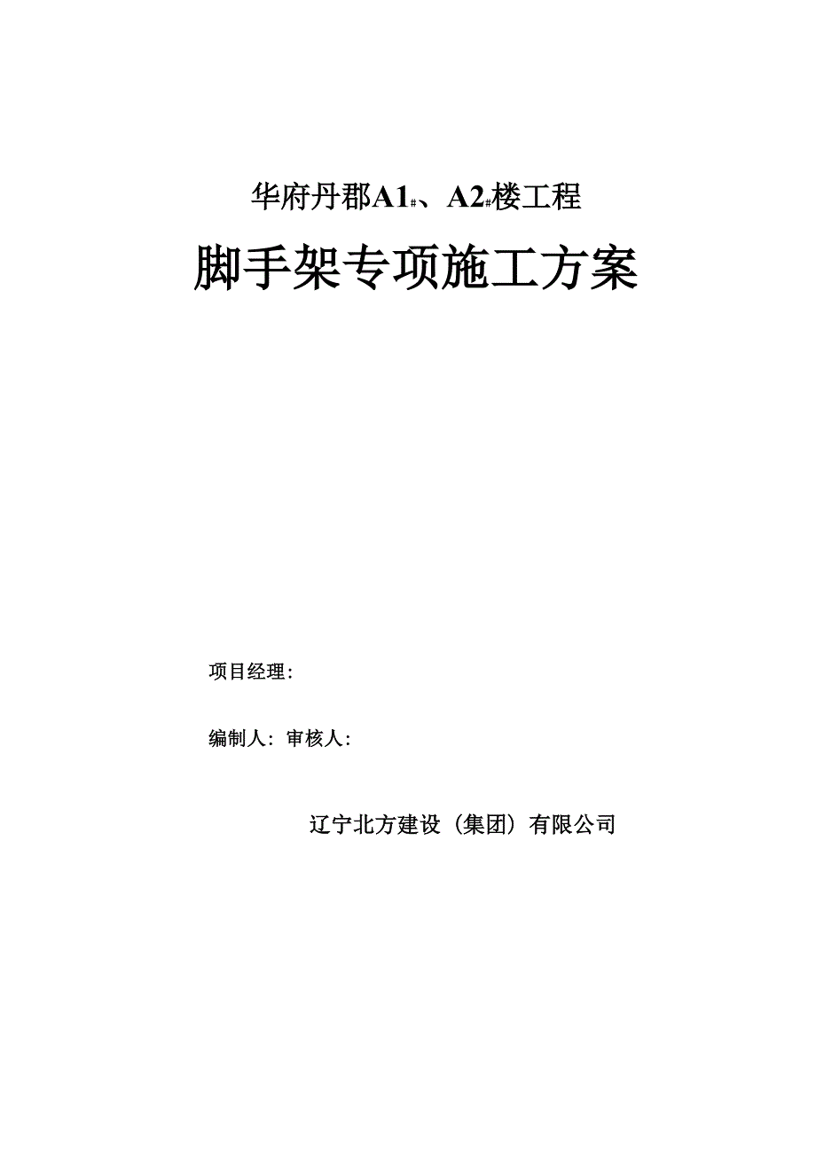 悬挑脚手架施工方案完美版.docx_第1页