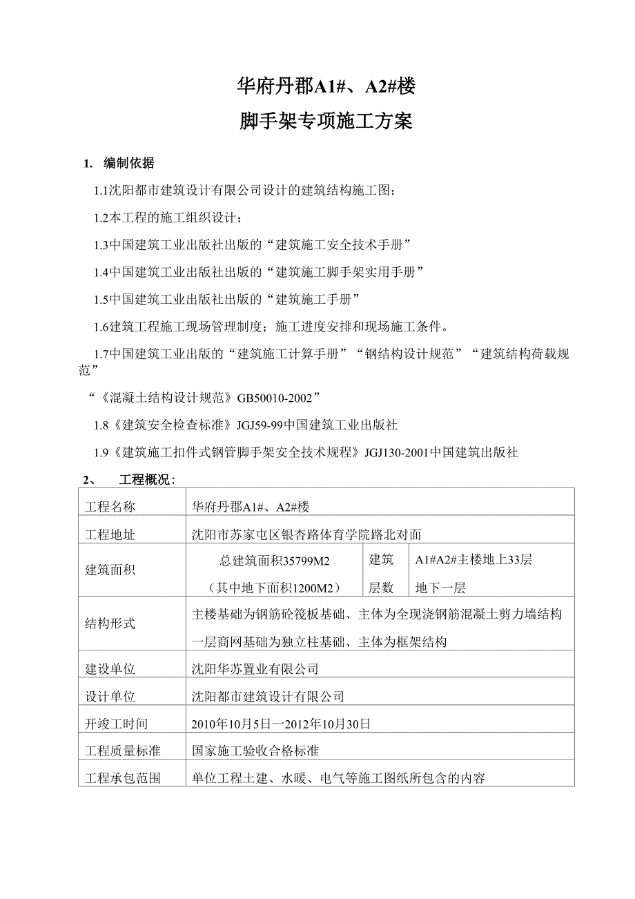 悬挑脚手架施工方案完美版.docx_第2页