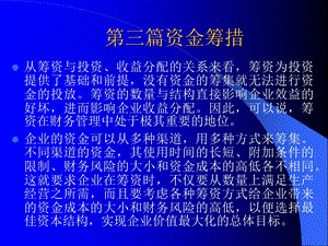 财务管理学课件-资金筹措.ppt