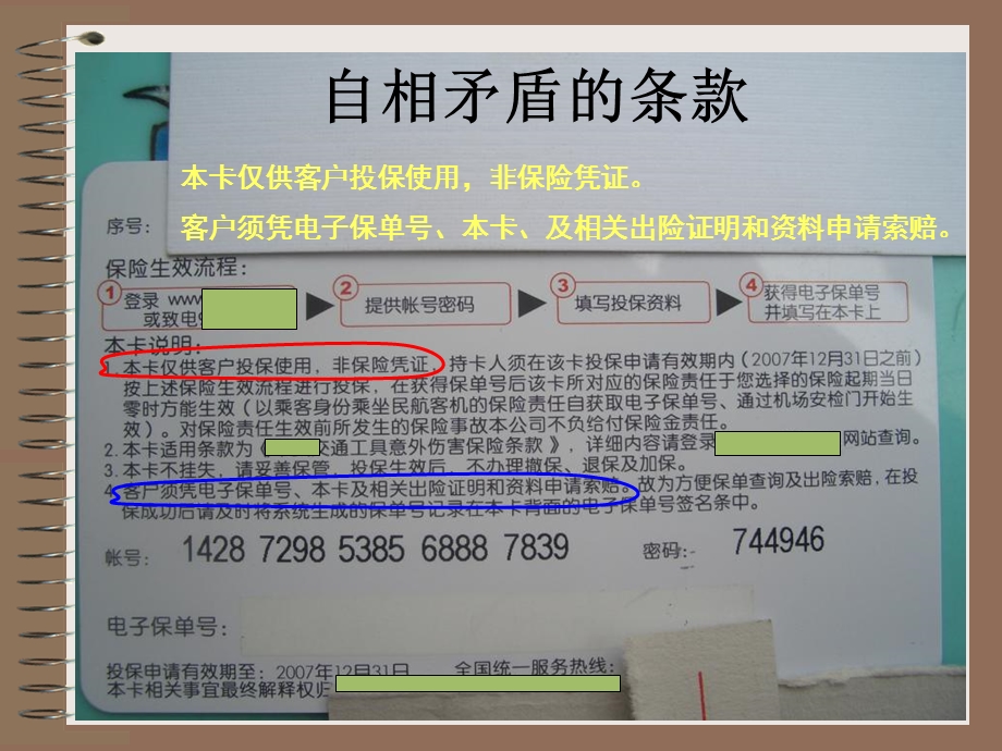 航空保险不保险.ppt_第3页