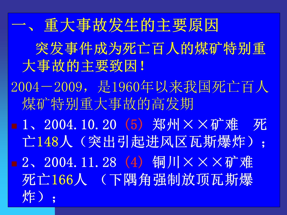 煤矿及非煤矿山典型事故案例分析.ppt_第3页