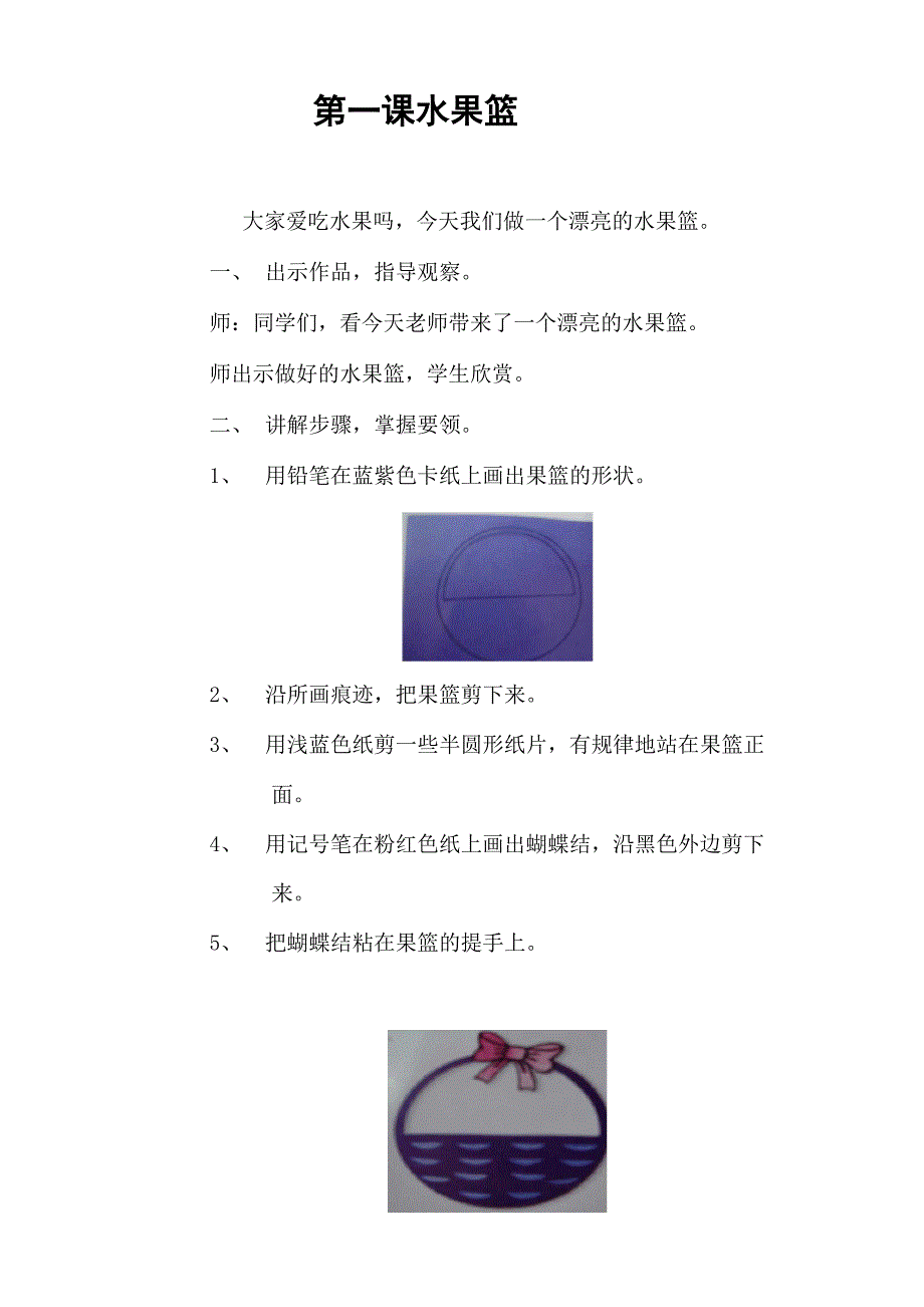 手工制作校本教材.docx_第1页