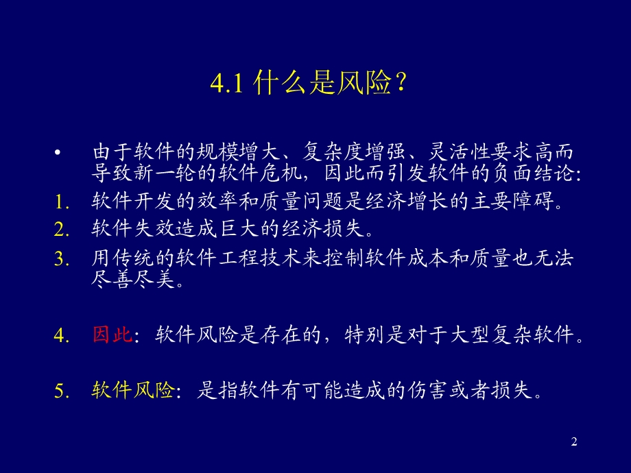 软件工程专题讲座管理篇.ppt_第2页