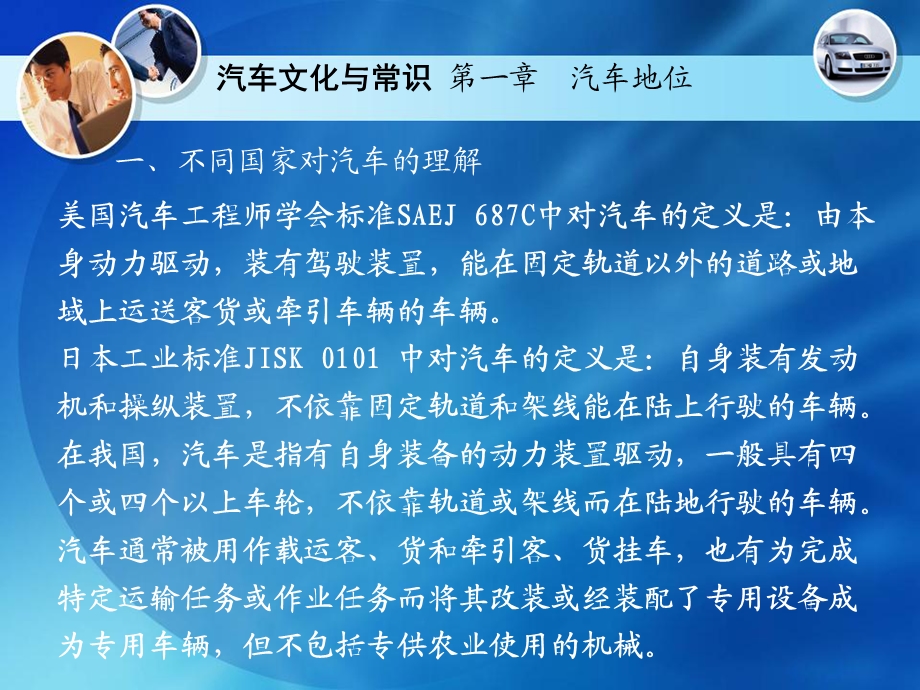 汽车文化与汽车常识.ppt_第2页