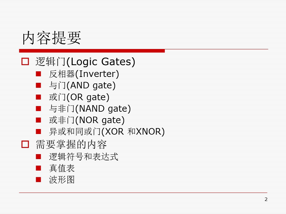 逻辑门和布尔代数.ppt_第2页